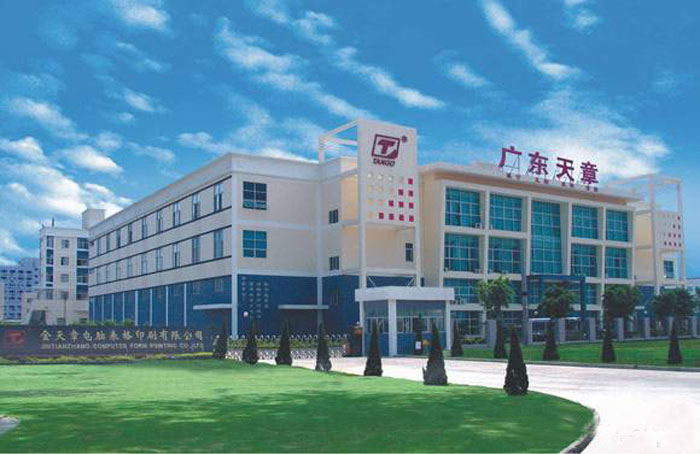 廣州天章集團(tuán)印刷畫冊 廣州天章集團(tuán)印刷畫冊