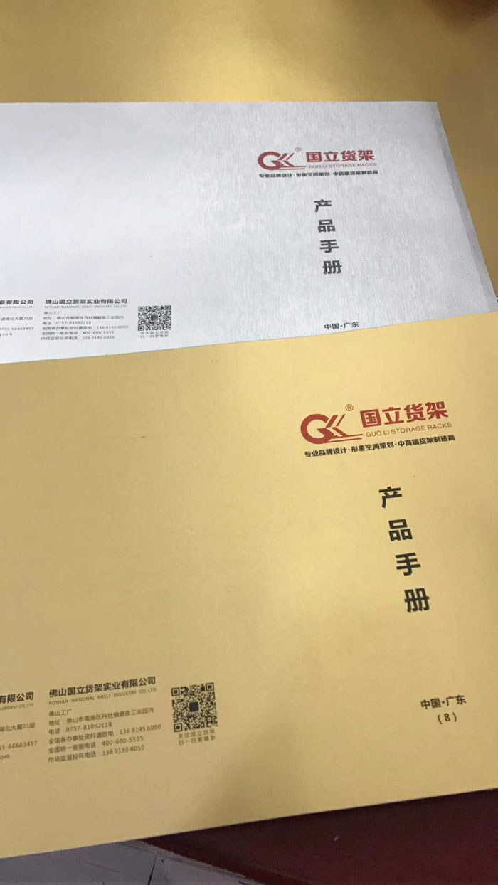 佛山國立貨架產(chǎn)品手冊 佛山國立貨架產(chǎn)品手冊