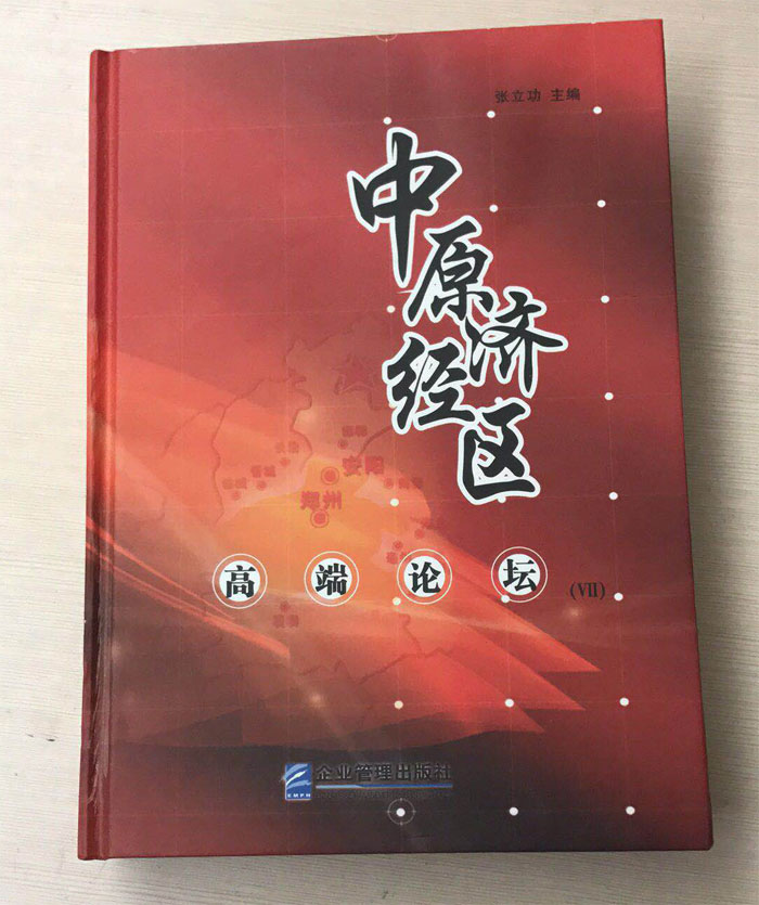 中原經(jīng)濟(jì)區(qū)書刊 中原經(jīng)濟(jì)區(qū)書刊