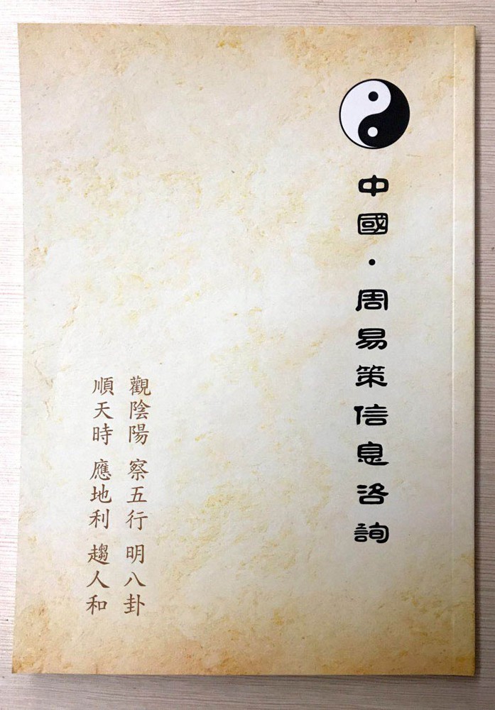 中國周易策印刷制作 中國周易策印刷制作
