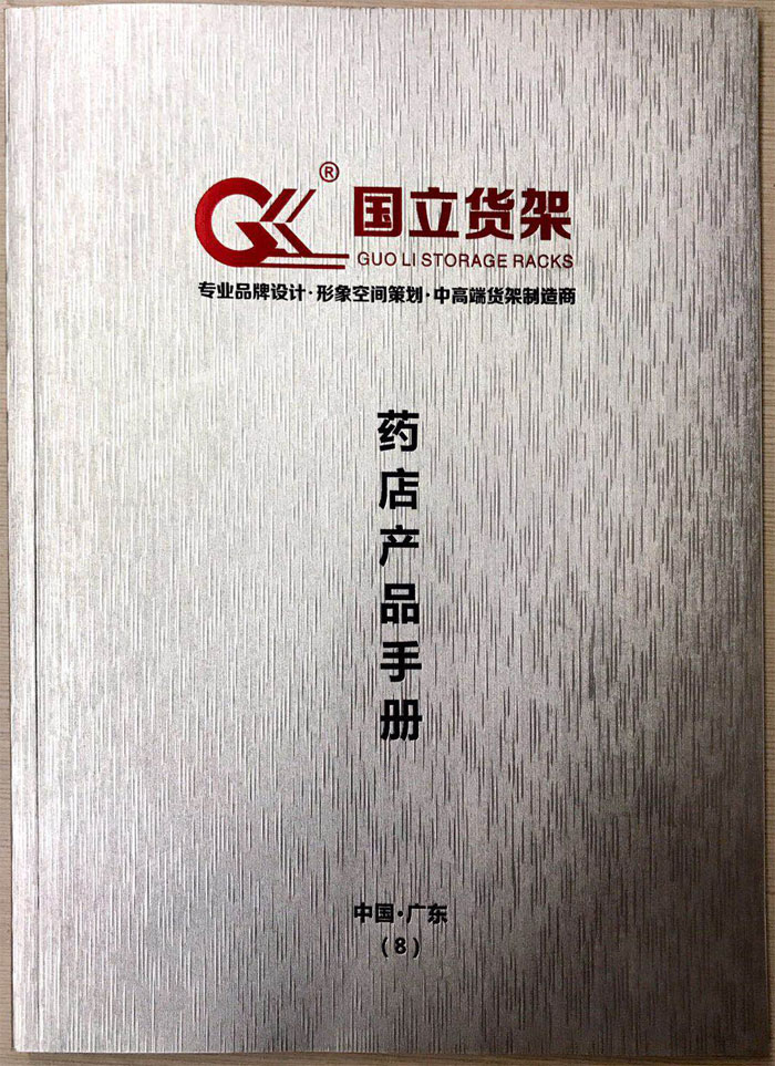藥店產(chǎn)品手冊