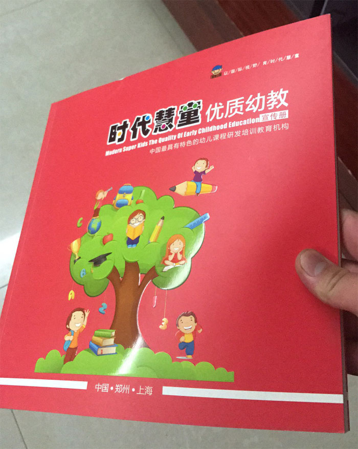 時代慧童宣傳冊